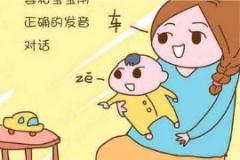 怎么糾正孩子的發(fā)音？